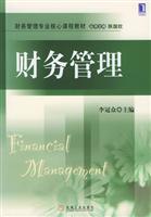 财务管理