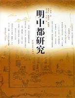 明中都研究