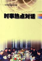 时事热点对话