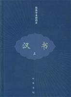 汉书（全三册）