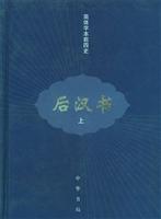 后汉书（全三册）