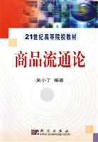 商品流通论