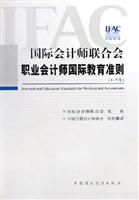 职业会计师国际教育准则