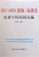 ISO 14001（新版）标准在企业中的贯彻实施