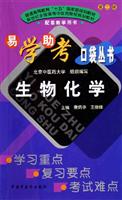 生物化学