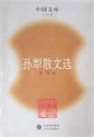 孙犁散文选--中国文库.文学类