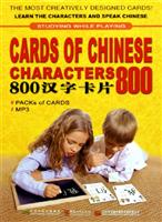 800汉字卡片
