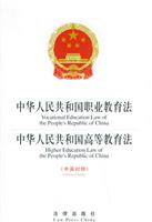 中华人民共和国职业教育法、中华人民共和国高