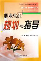 职业生涯规划与指导