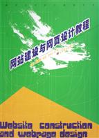 网站建设与网页设计教程