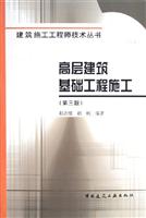 高层建筑基础工程施工