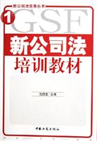 新公司法培训教材