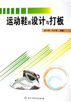 运动鞋的设计与打板