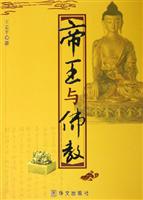 帝王与佛教