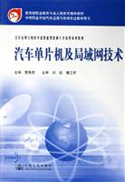 汽车单片机及局域网技术