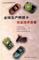 全球生产网络与东亚技术变革
