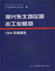 振兴东北地区等老工业基地-2004年度报告