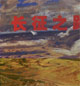 长征之路