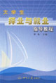 大学生择业与就业指导教程