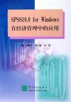 SPSS10.0 for Windows在经济管理中的应用