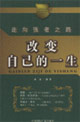 改变自己的一生