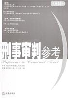 刑事审判参考 总第44集