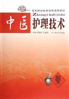 中医护理技术