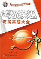考研英语历届真题大全