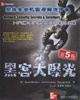 黑客大曝光-网络安全机密与解决方案(第5版)