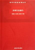 多源信息融合