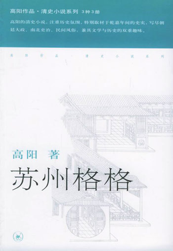 苏州格格
