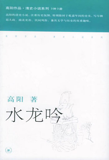 水龙吟