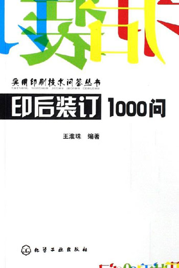 印后装订1000问