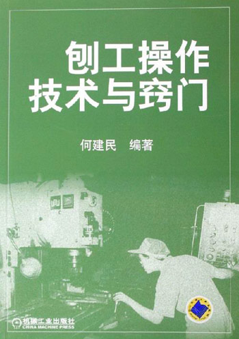 刨工操作技术与窍门