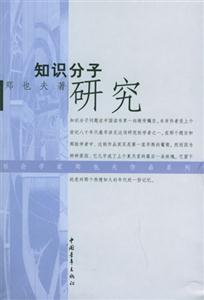 知识分子研究