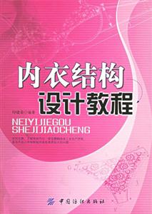 内衣结构设计教程