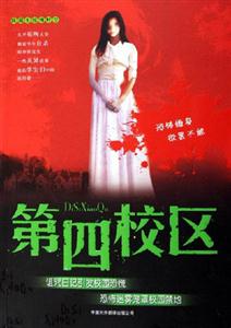 第四校区