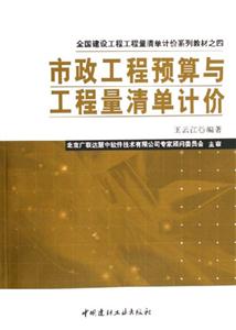 市政工程预算与工程量清单计价