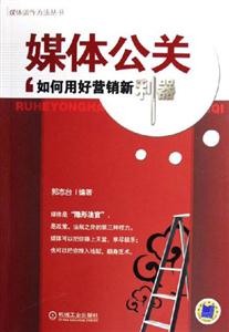 媒体公关