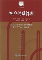 客户关系管理