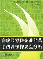 高成长零售企业经营手法及操作要点分析