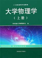 大学物理学上册