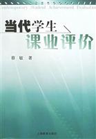 当代学生课业评价