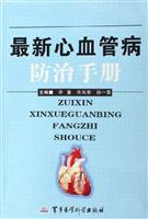 最新心血管病防治手册