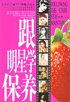 跟明星学保养