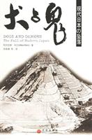犬与鬼--现代日本的坠落