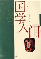 国学入门