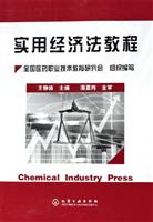 实用经济法教程