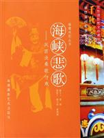 海峡悲歌:风雨沧桑歌仔戏(大型摄影散文珍藏版)