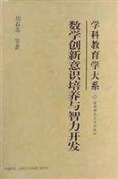 数学创新意识培养与智力开发